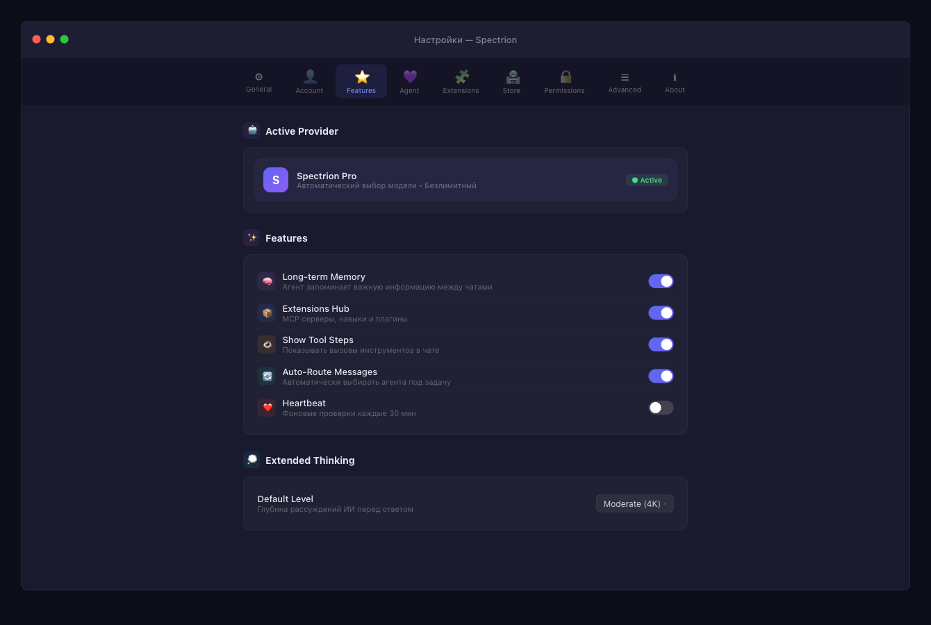 Spectrion macOS Settings